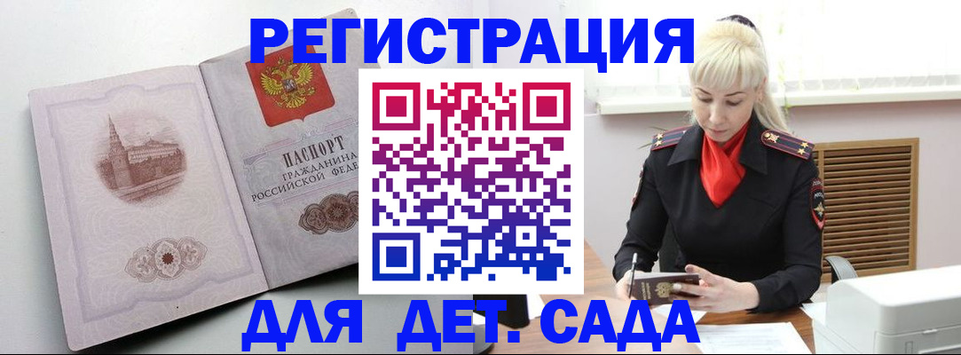 прописка ребенка в Томской области