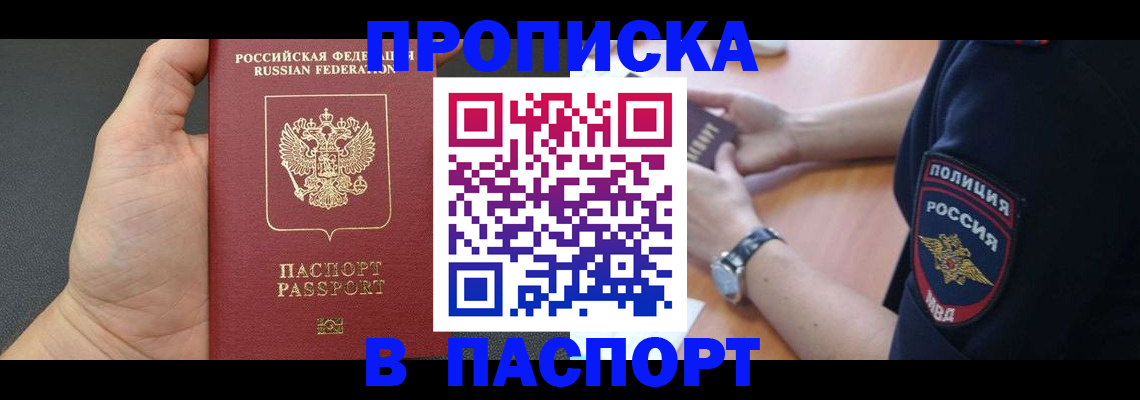 регистрация в Томской области