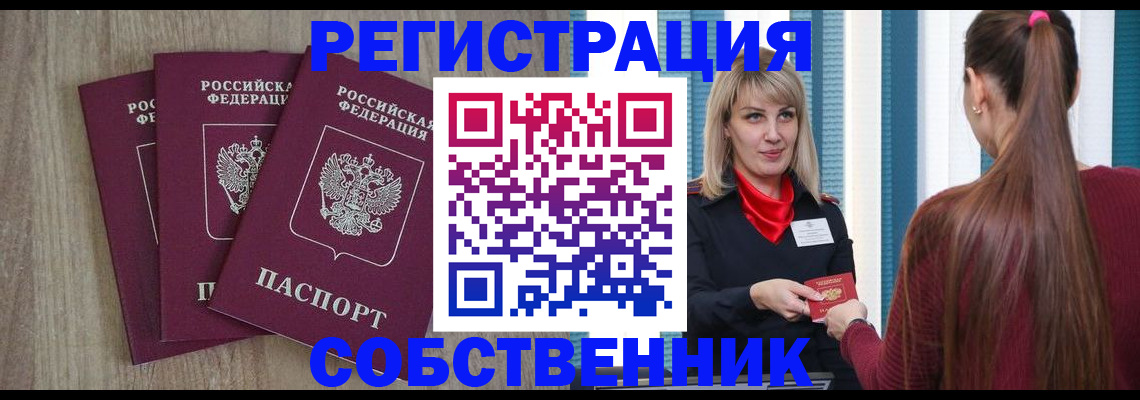 прописка для работы в Томской области